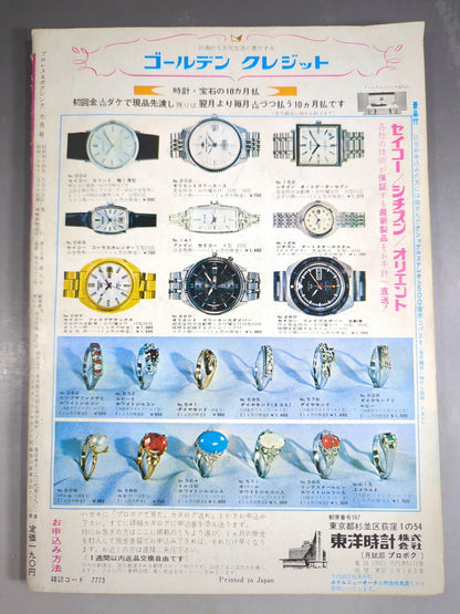 プロレス&ボクシング 1969年7月号