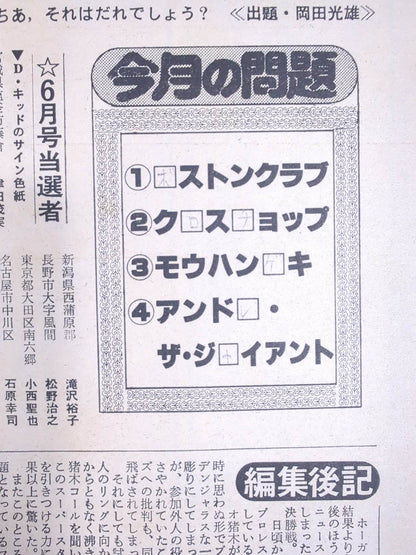 月刊プロレス 1983年7月号