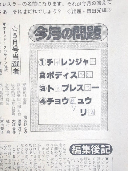 月刊プロレス 1983年6月号