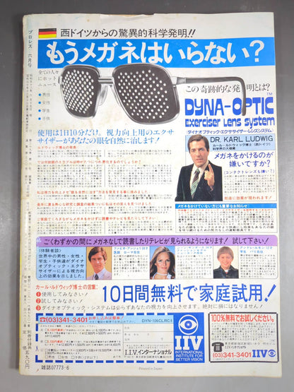 月刊プロレス 1983年6月号