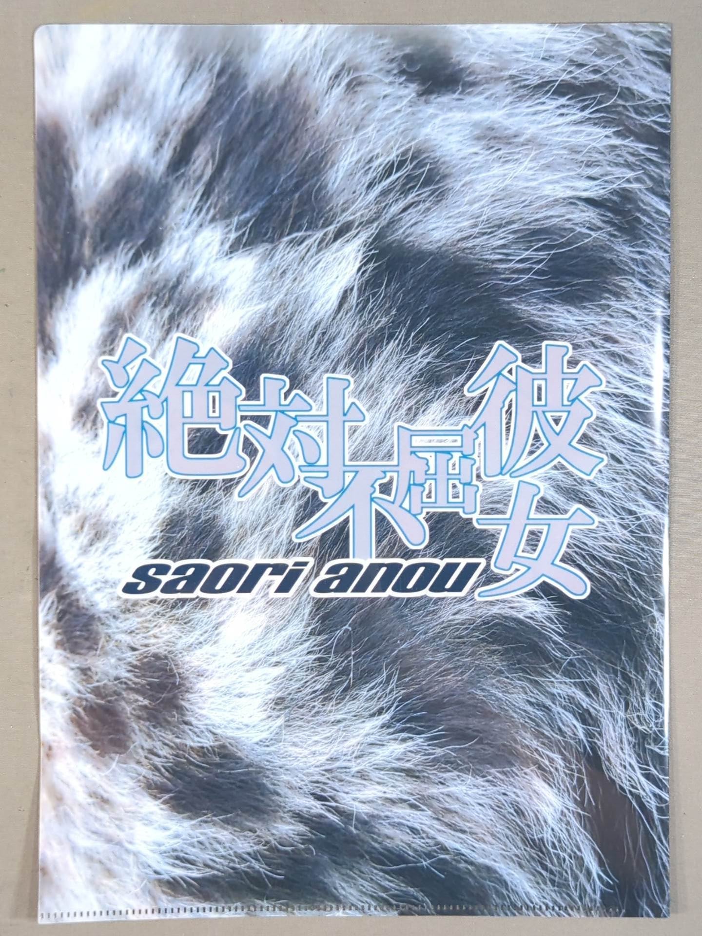 Saori Anou  "Absolutely Indomitable Girlfriend" plastic file folder (White)