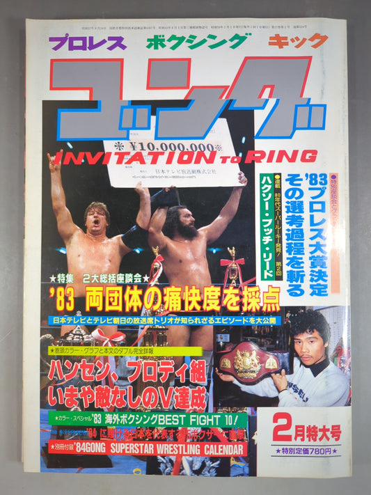 月刊ゴングVol.17 No.2