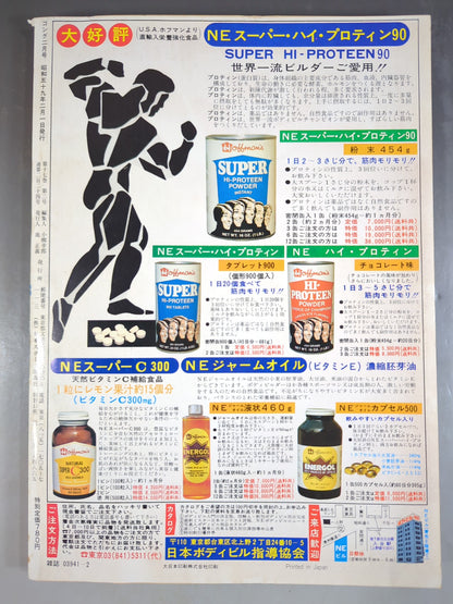月刊ゴングVol.17 No.2