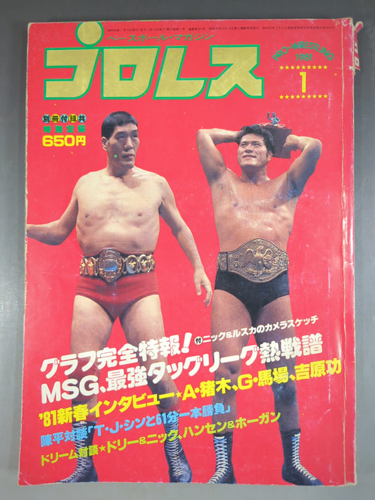 月刊プロレス 1981年1月号
