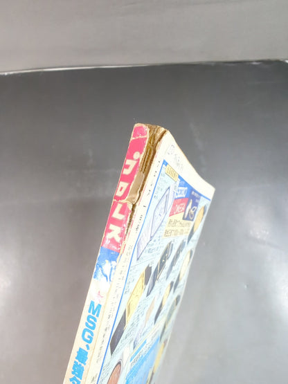 月刊プロレス 1981年1月号