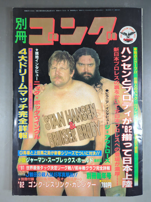 別冊ゴングVol.14 No.1