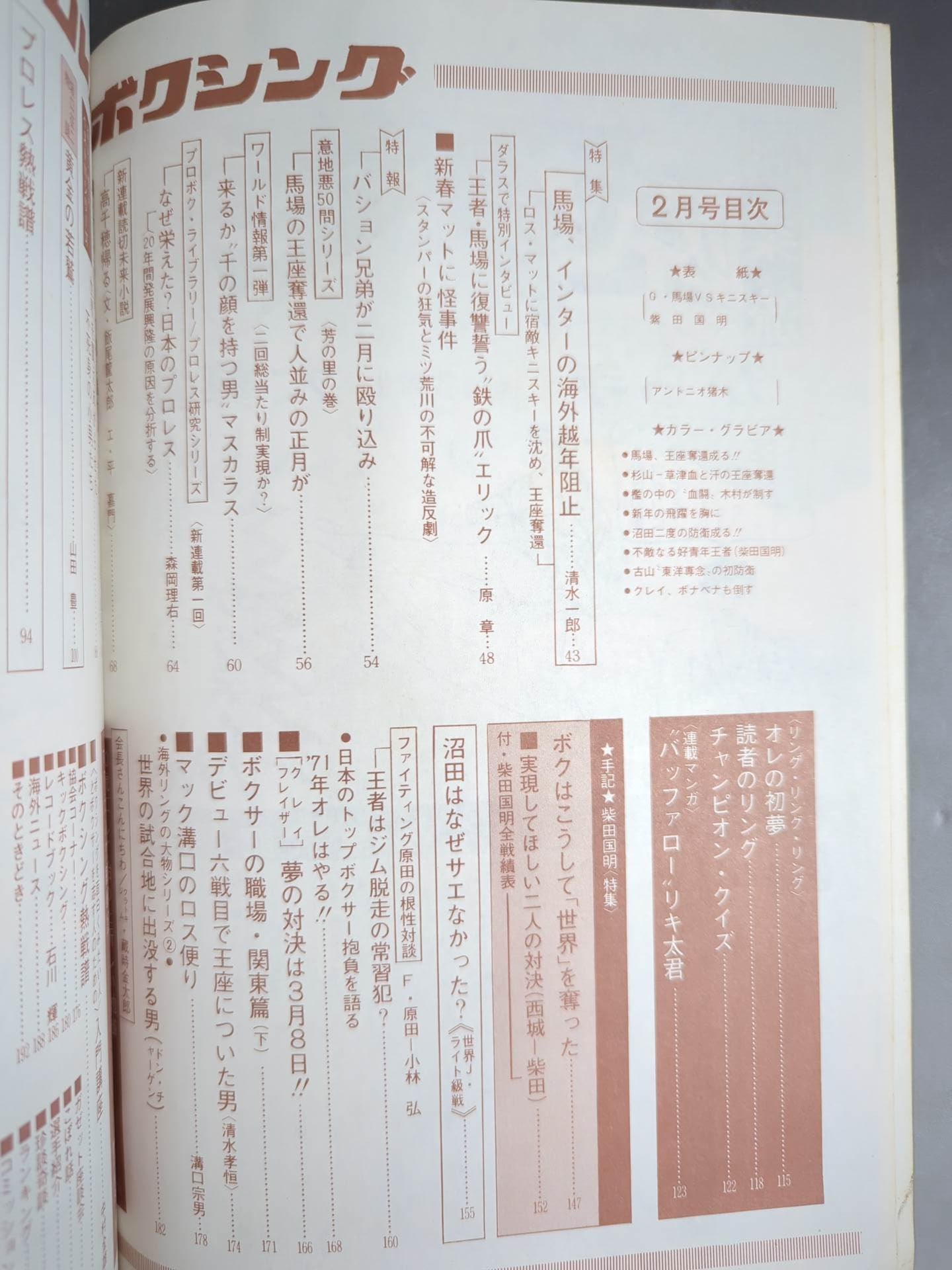 プロレス&ボクシング 1971年2月号