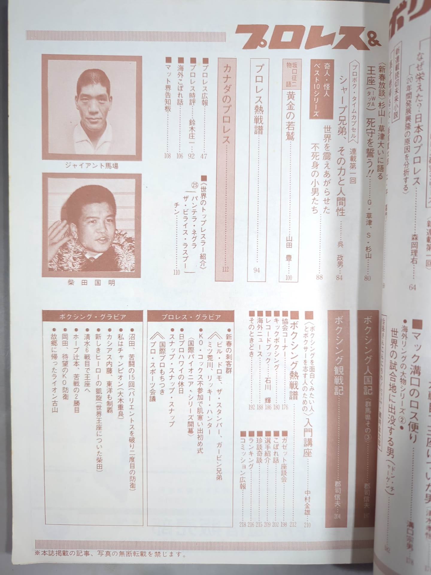 プロレス&ボクシング 1971年2月号