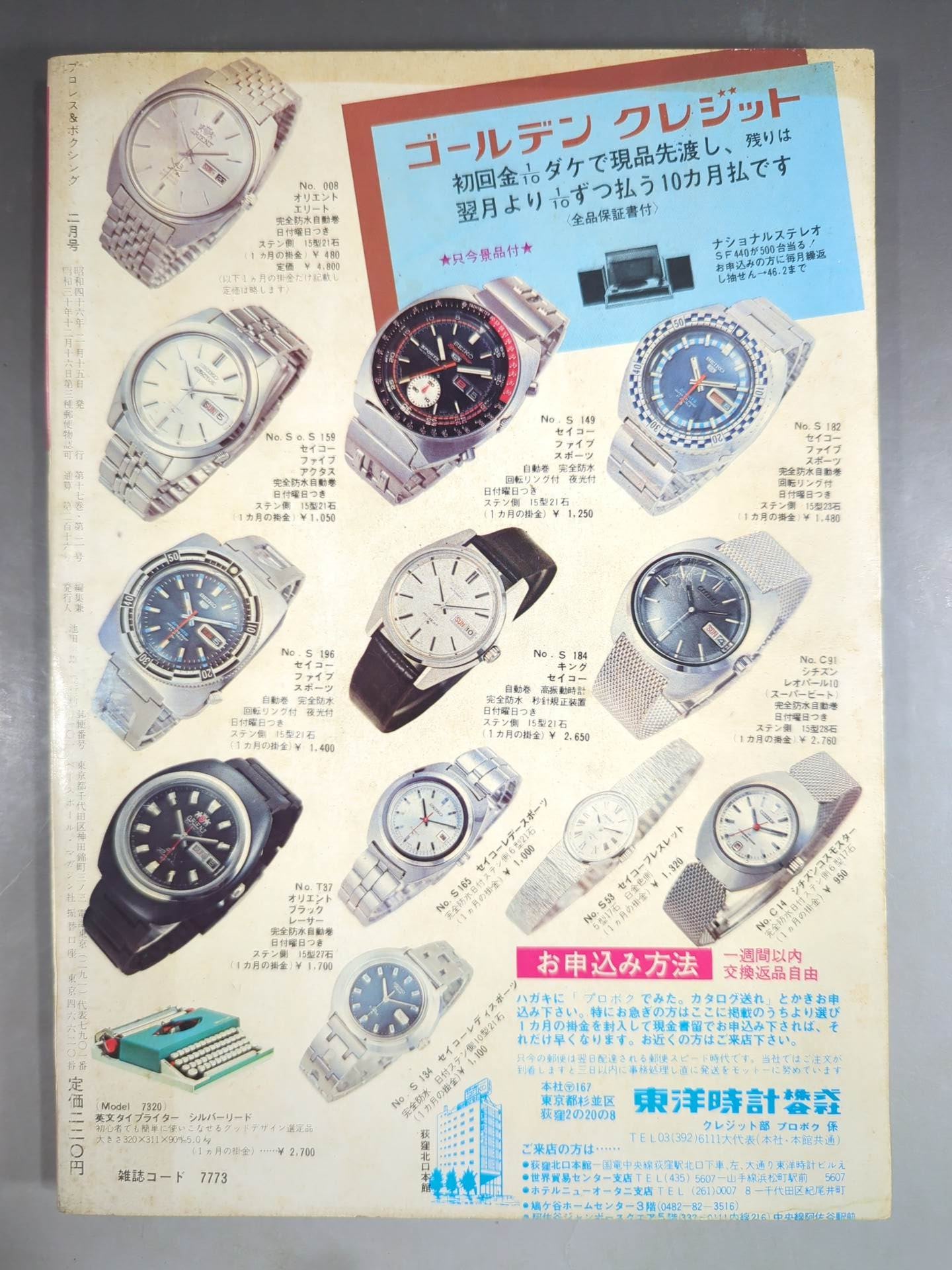 プロレス&ボクシング 1971年2月号