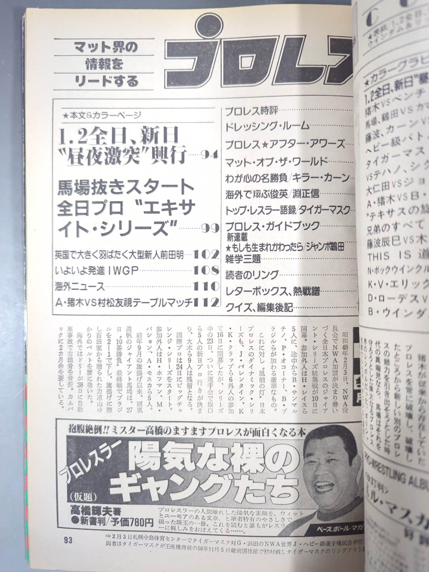 月刊プロレス 1983年2月号