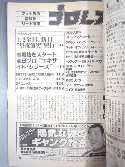 月刊プロレス 1983年2月号