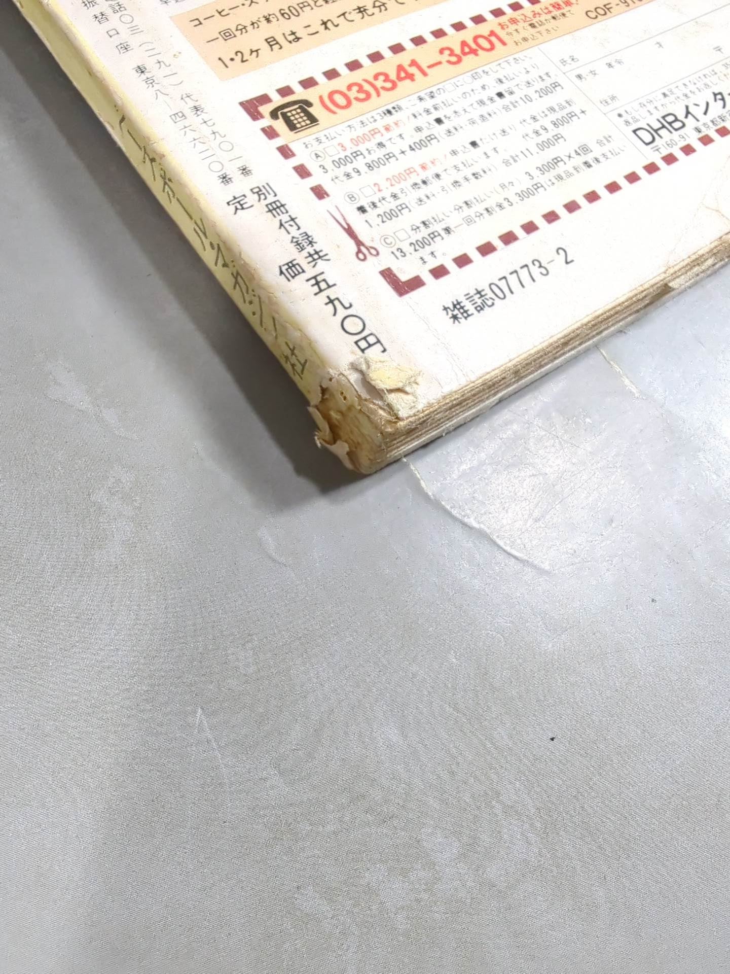 月刊プロレス 1983年2月号
