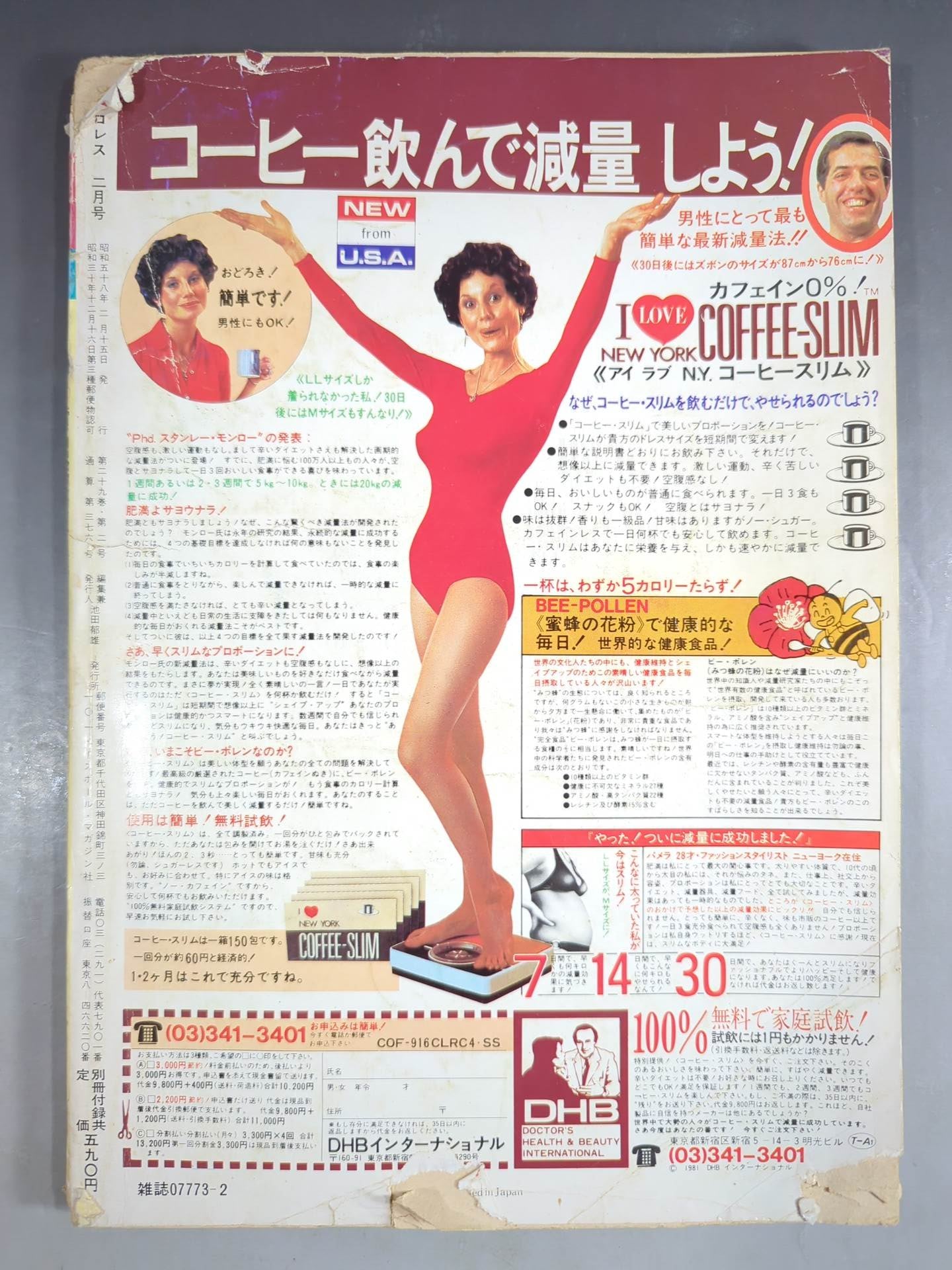 月刊プロレス 1983年2月号