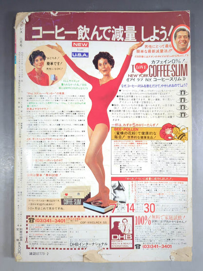 月刊プロレス 1983年2月号