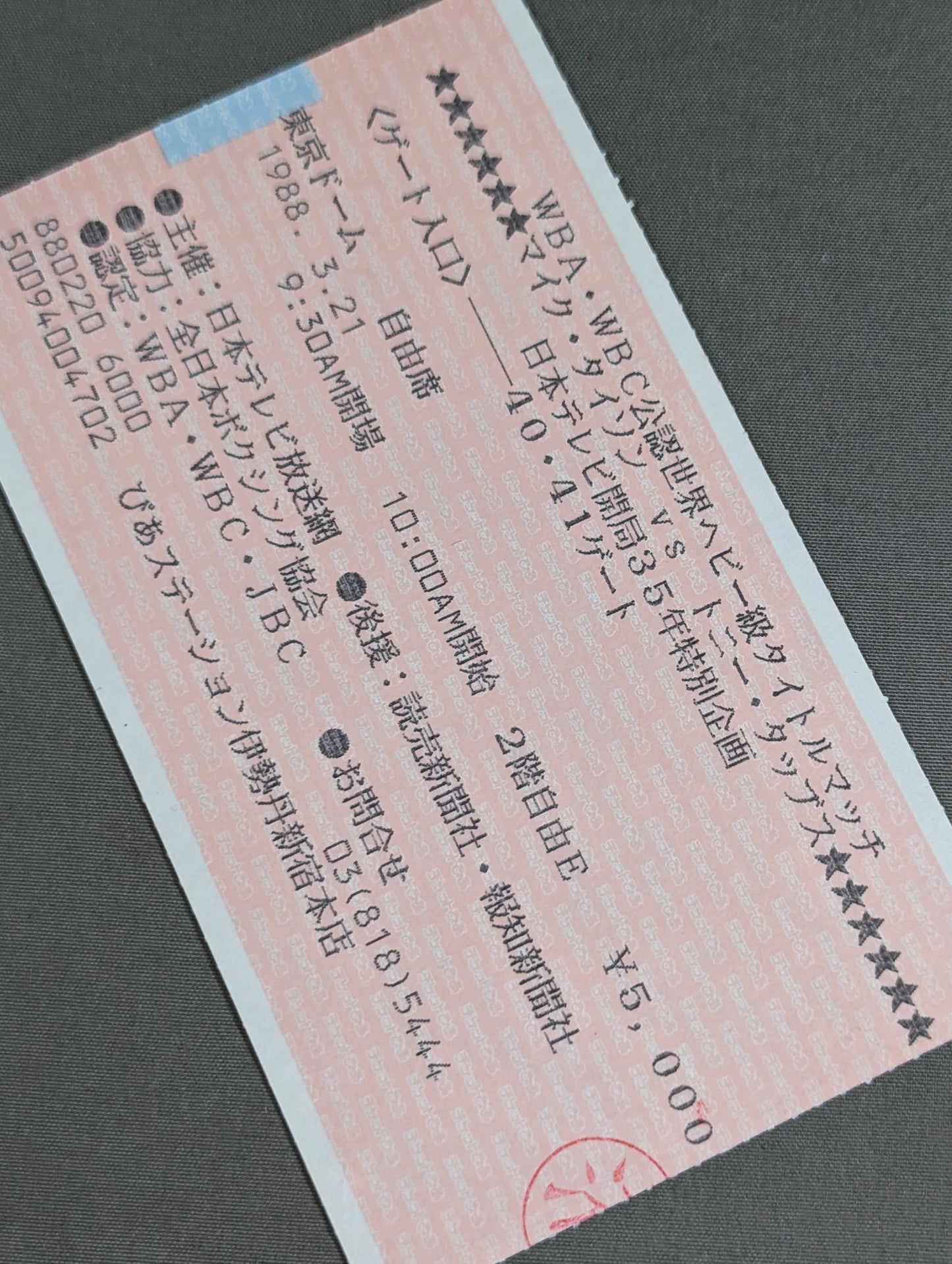 ★タイソン初来日!! 東京ドーム初興行★ マイク・タイソンvsトニー・タッブス ぴあ券＆座席券セット