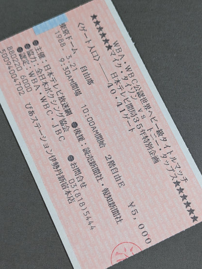 ★タイソン初来日!! 東京ドーム初興行★ マイク・タイソンvsトニー・タッブス ぴあ券＆座席券セット