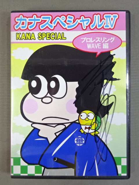 華名 直筆サイン入り】 カナスペシャルⅣ ☆プロレスリングWAVE編