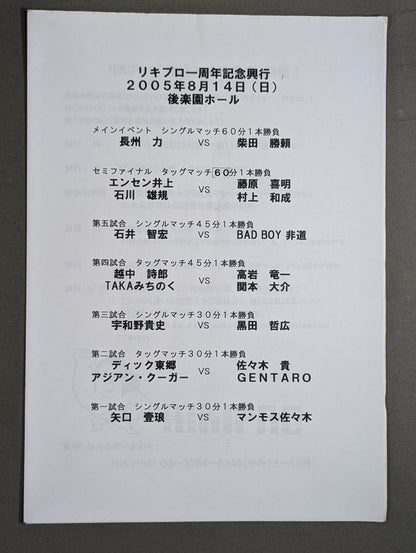 RIKIPRO 1st ANNIVERSARY