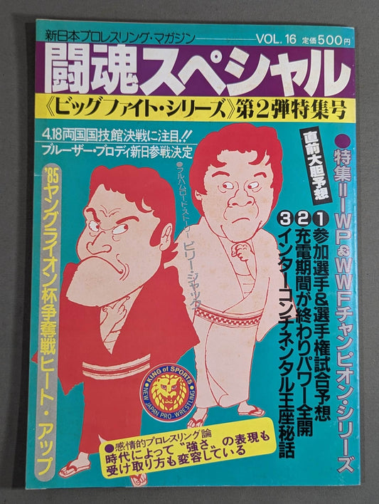 ★ First confrontation! Inoki vs Brody ★ Fighting Spirit Special 16