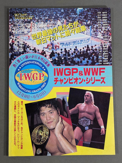 ★ First confrontation! Inoki vs Brody ★ Fighting Spirit Special 16