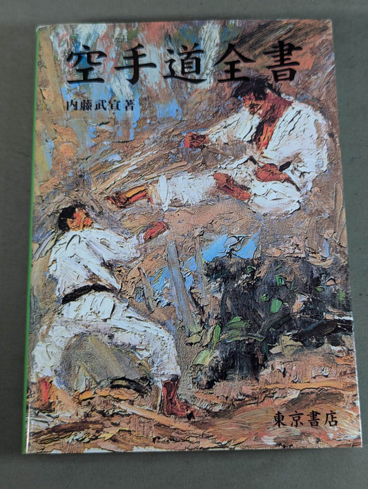 KARATE Complete Book