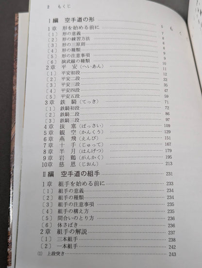 KARATE Complete Book