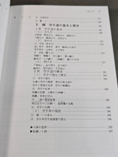 KARATE Complete Book