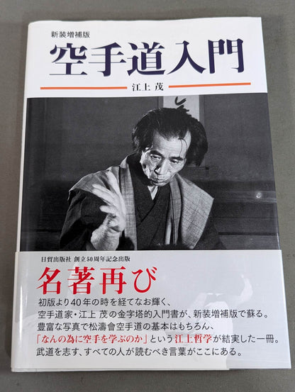 New Expanded Edition KARATE Introduction