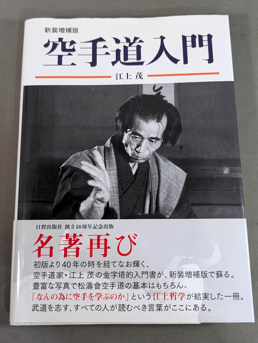 New Expanded Edition KARATE Introduction