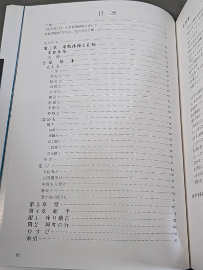 New Expanded Edition KARATE Introduction