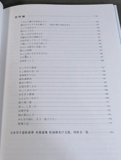 New Expanded Edition KARATE Introduction
