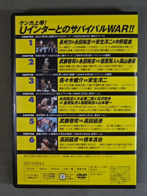 Burn! New Japan Pro Wrestling vol.23 – 闘道館