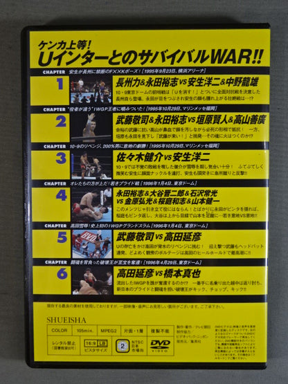 燃えろ!新日本プロレス vol.23