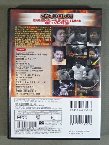 ★プロレス名勝負コレクション vol.2★ 天龍vs大仁田 初対決!