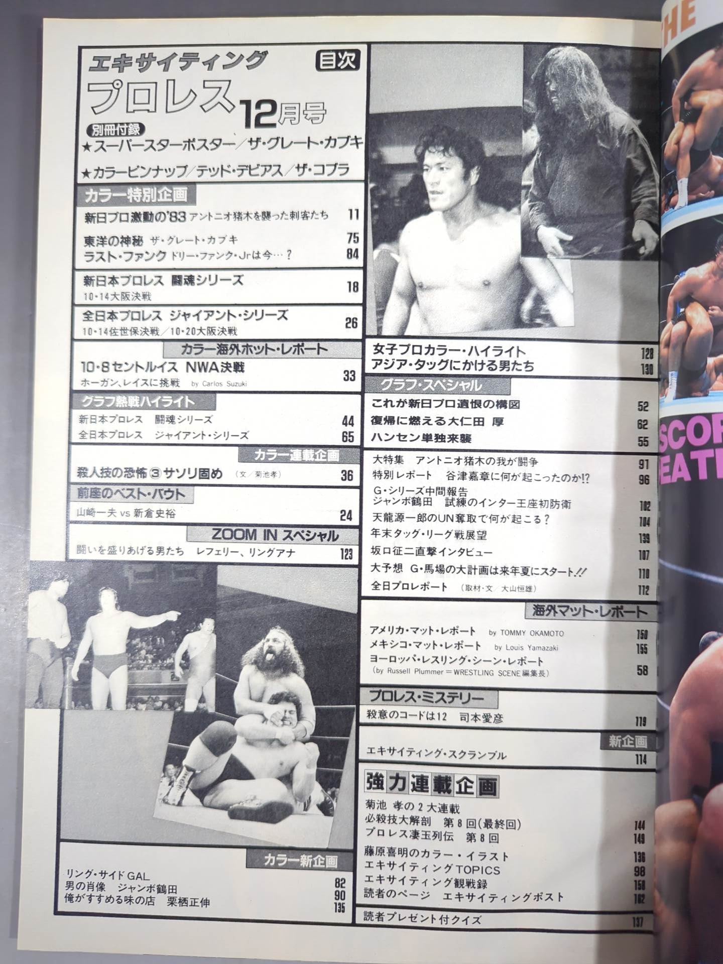 エキサイティングプロレス デラックス版 PART-12