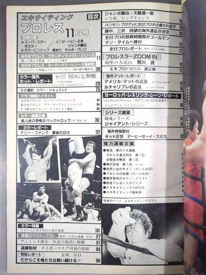 エキサイティングプロレス デラックス版 1983年11月号