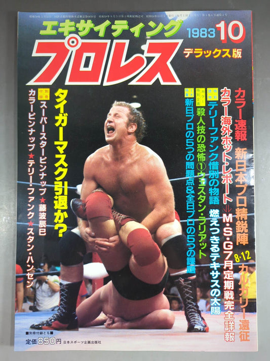 エキサイティングプロレス デラックス版 PART-10