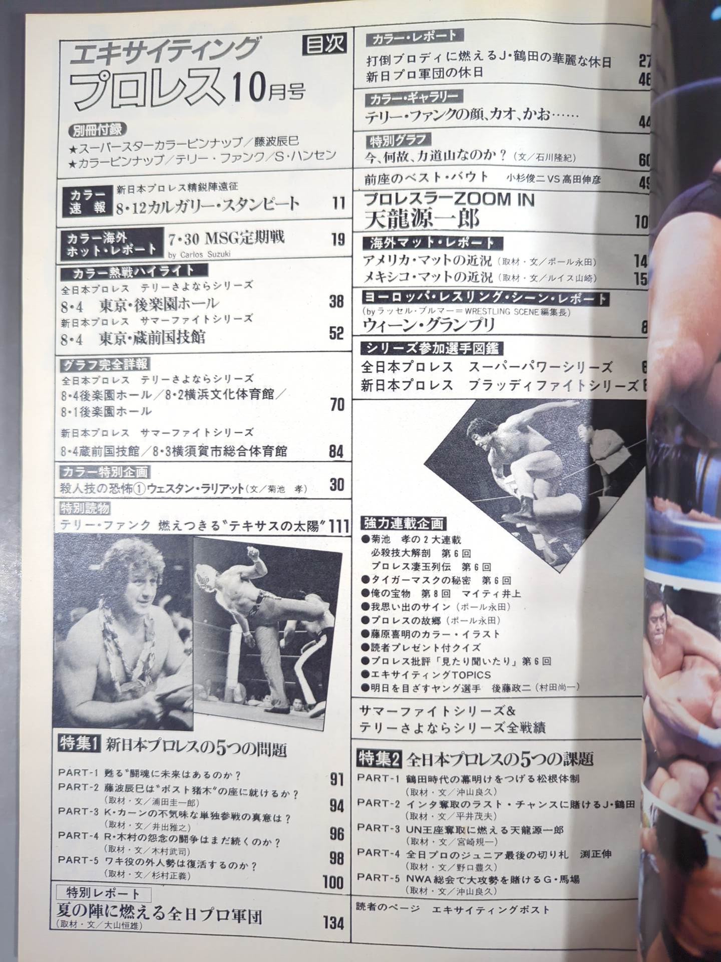 エキサイティングプロレス デラックス版 PART-10