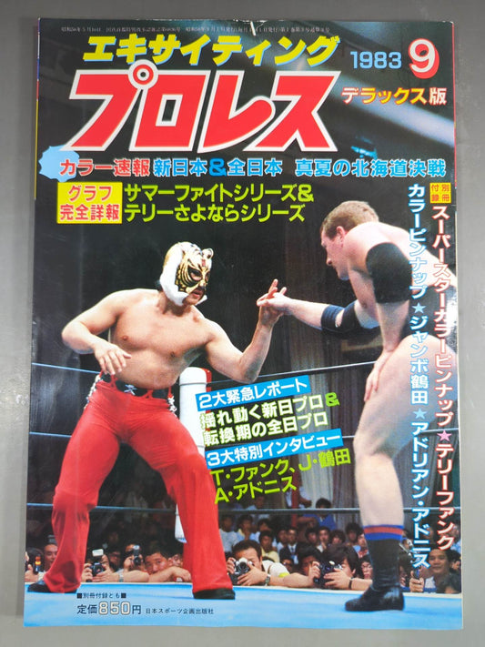 エキサイティングプロレス デラックス版 PART-9