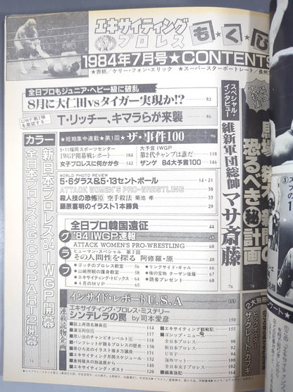 エキサイティングプロレス 1984年7月号