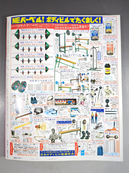 エキサイティングプロレス 1984年7月号