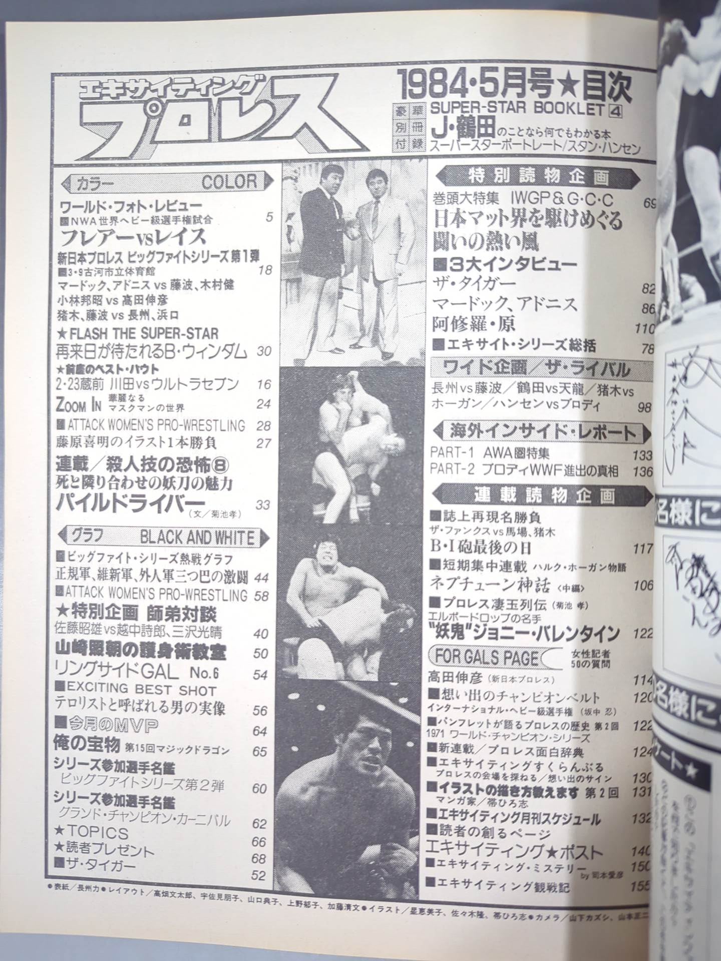エキサイティングプロレス 1984年5月号