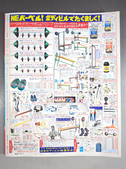 エキサイティングプロレス 1984年5月号