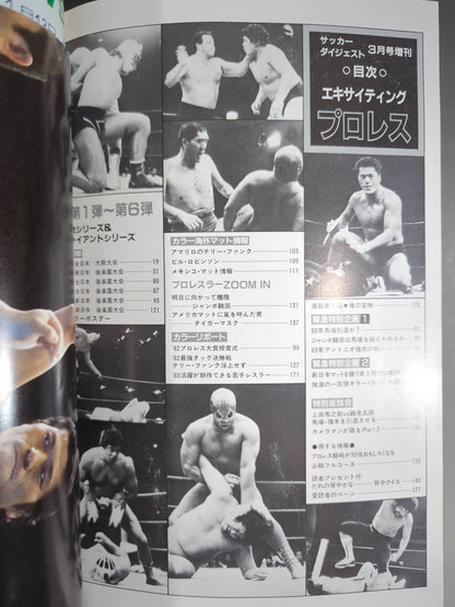 エキサイティングプロレス デラックス版 PART-2