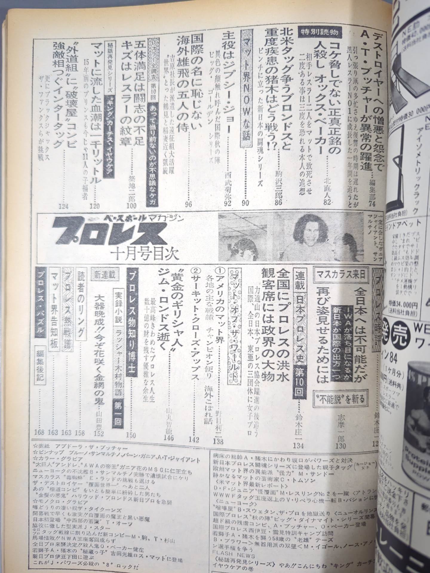 月刊プロレス 1975年10月号