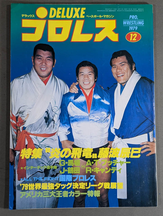 Deluxe Pro Wrestling December 1979 issue