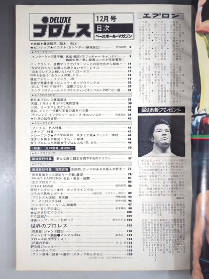 デラックスプロレス 1979年12月号