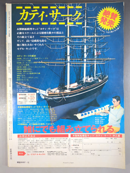 デラックスプロレス 1979年12月号