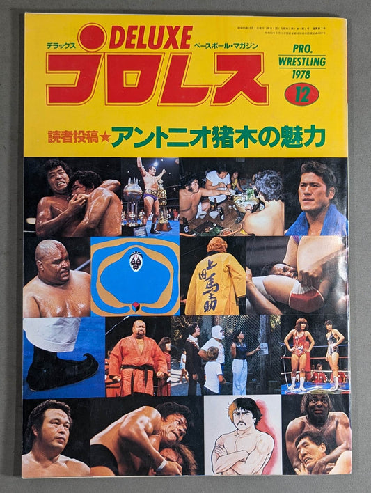 Deluxe Pro Wrestling December 1978 issue