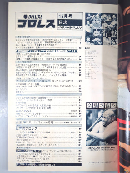 デラックスプロレス 1978年12月号